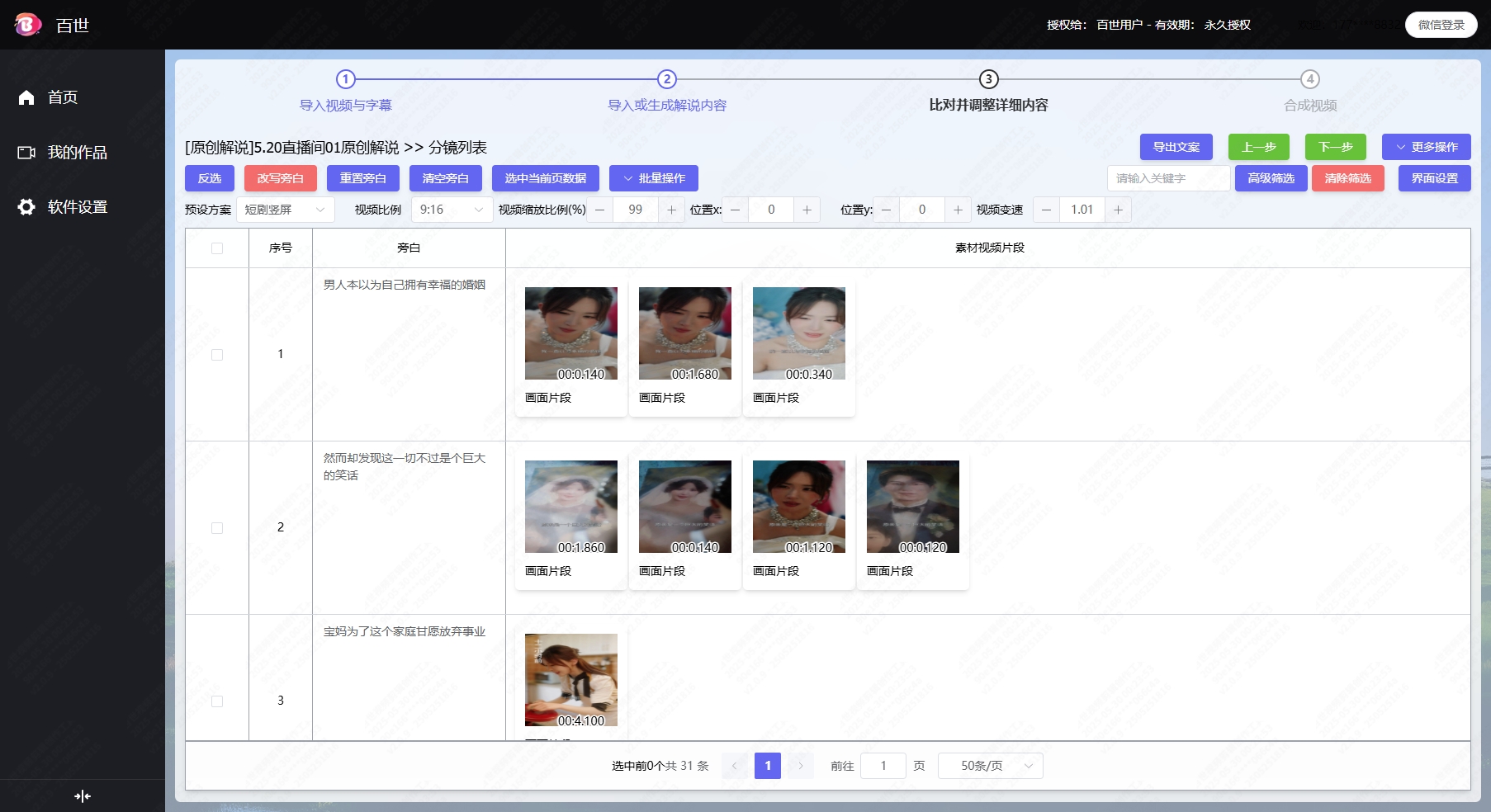 AI智能分镜